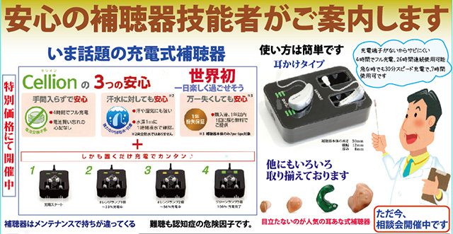 補聴器チラシ10月2 補聴器のコミヤマ